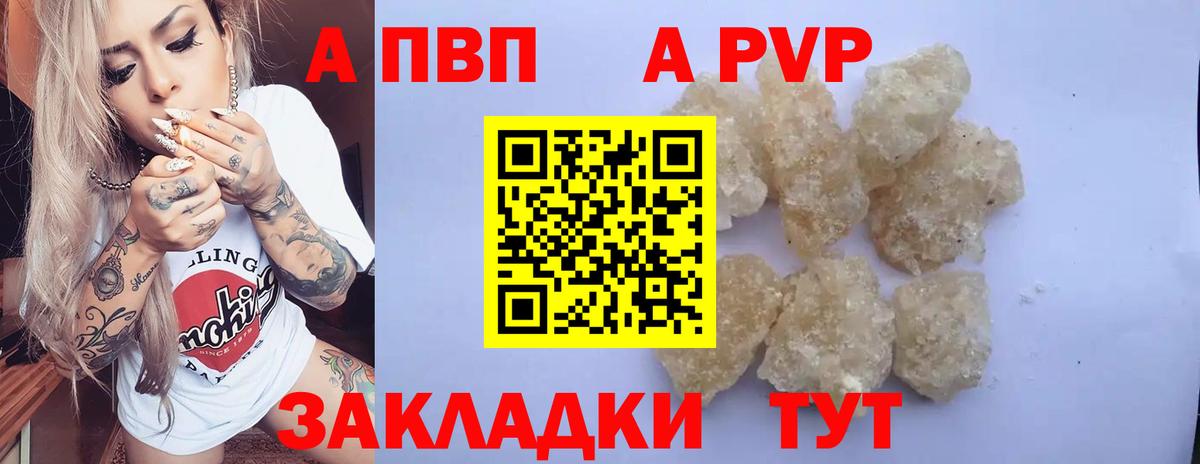 Альфа ПВП Соль  А ПВП  Вход с VPN  Ипатово  Альфа ПВП VHQ  A PVP крисы CK 