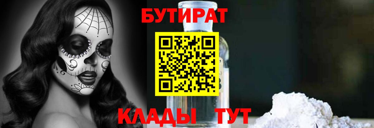 Ипатово  Бутират жидкий экстази  Вход с VPN 