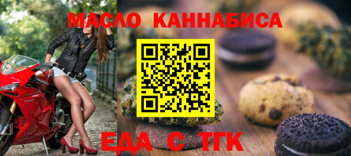 Еда ТГК марихуана  Вход с VPN  Ипатово 