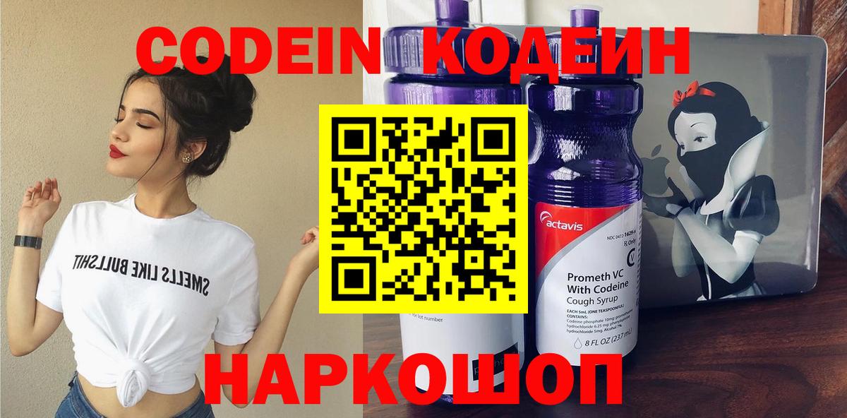 Кодеиновый сироп Lean Purple Drank  Вход с VPN  Кодеин напиток Lean (лин)  Ипатово 