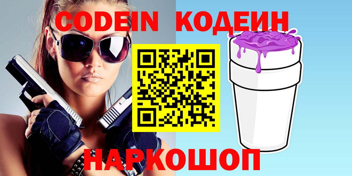 Кодеин напиток Lean (лин) Ипатово